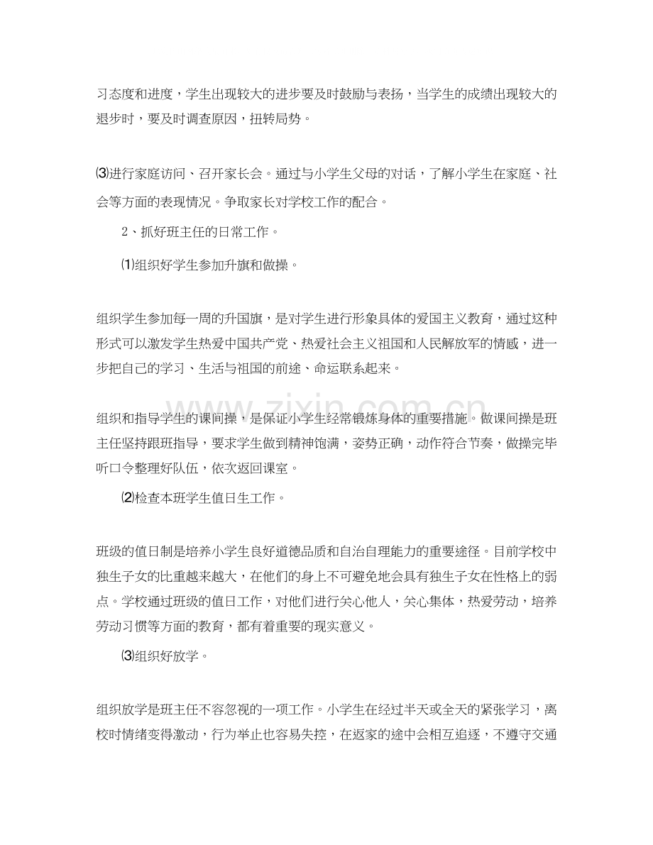小学五年级班级计划.docx_第2页