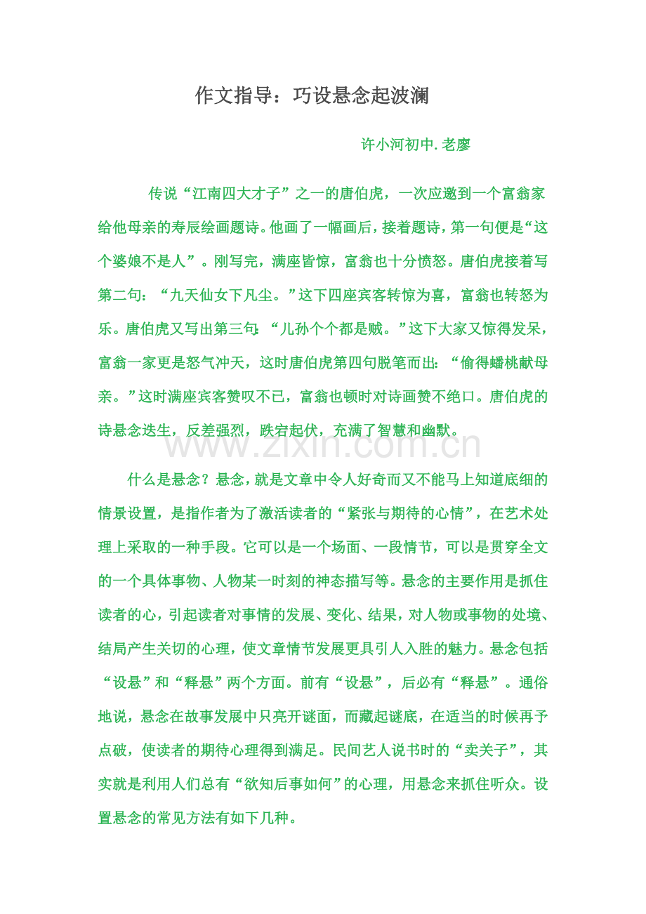 作文指导：巧设悬念起波澜.doc_第1页