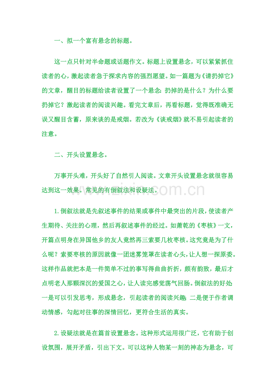 作文指导：巧设悬念起波澜.doc_第2页