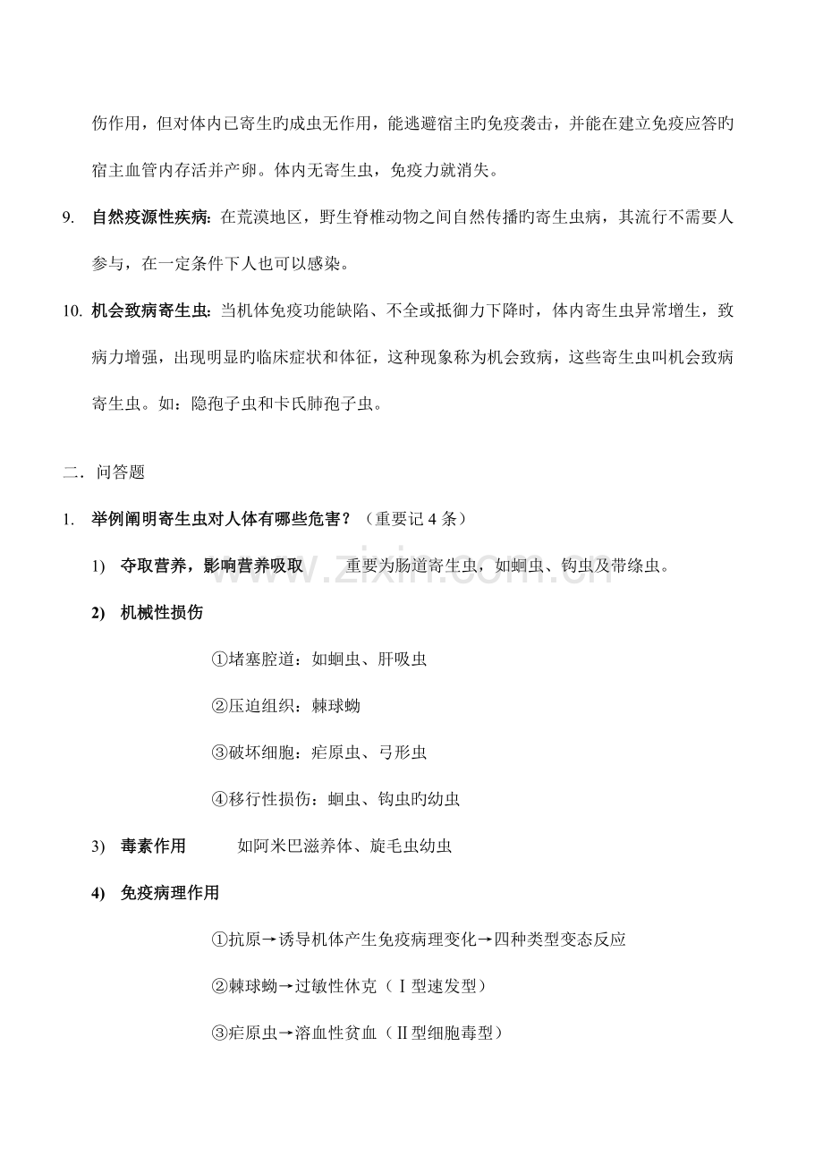 2023年北医专升本寄生虫总结.doc_第2页