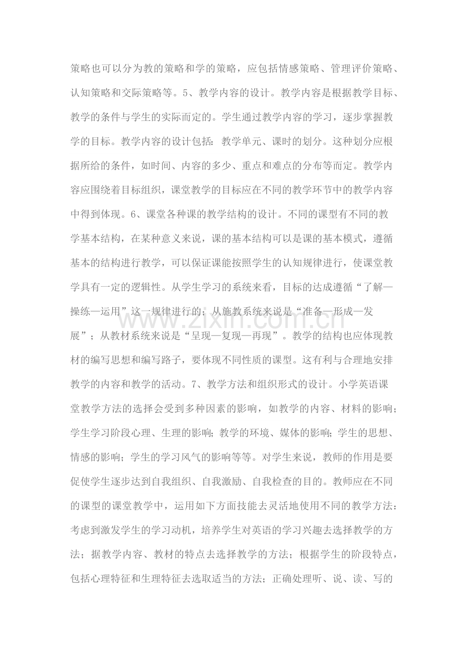 如何进行小学英语教学设计.docx_第2页