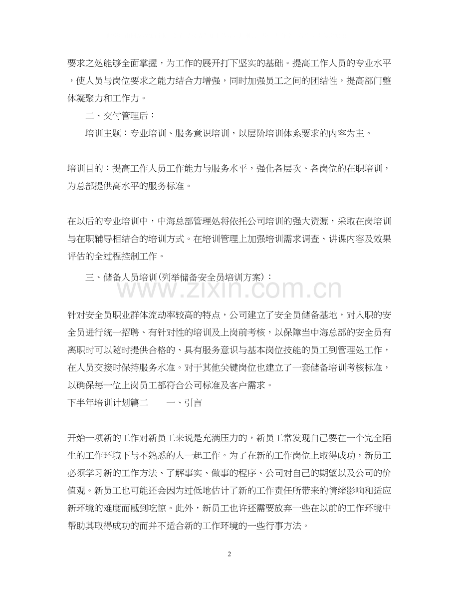 下半年培训计划22.docx_第2页
