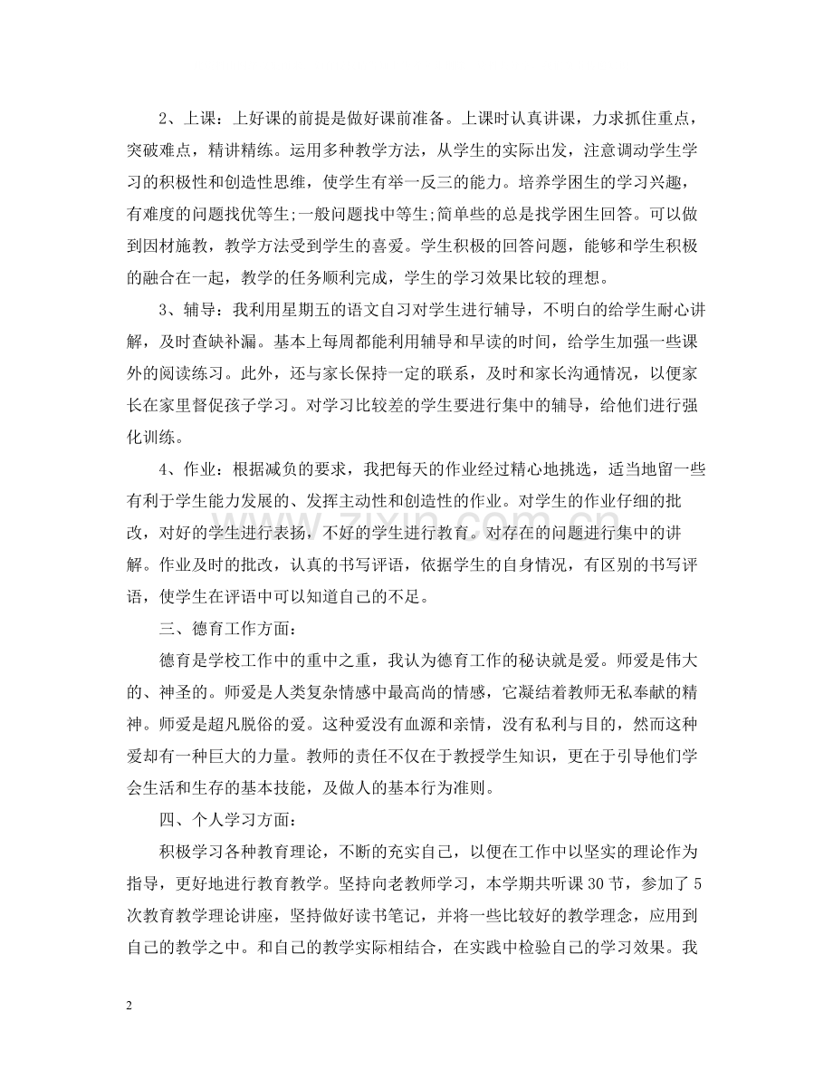 语文课工作总结.docx_第2页