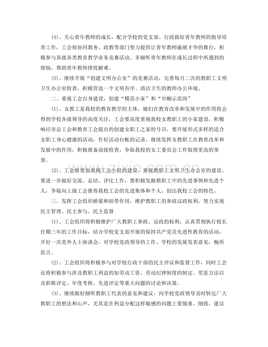 2020年学校工会工作计划例文.docx_第2页