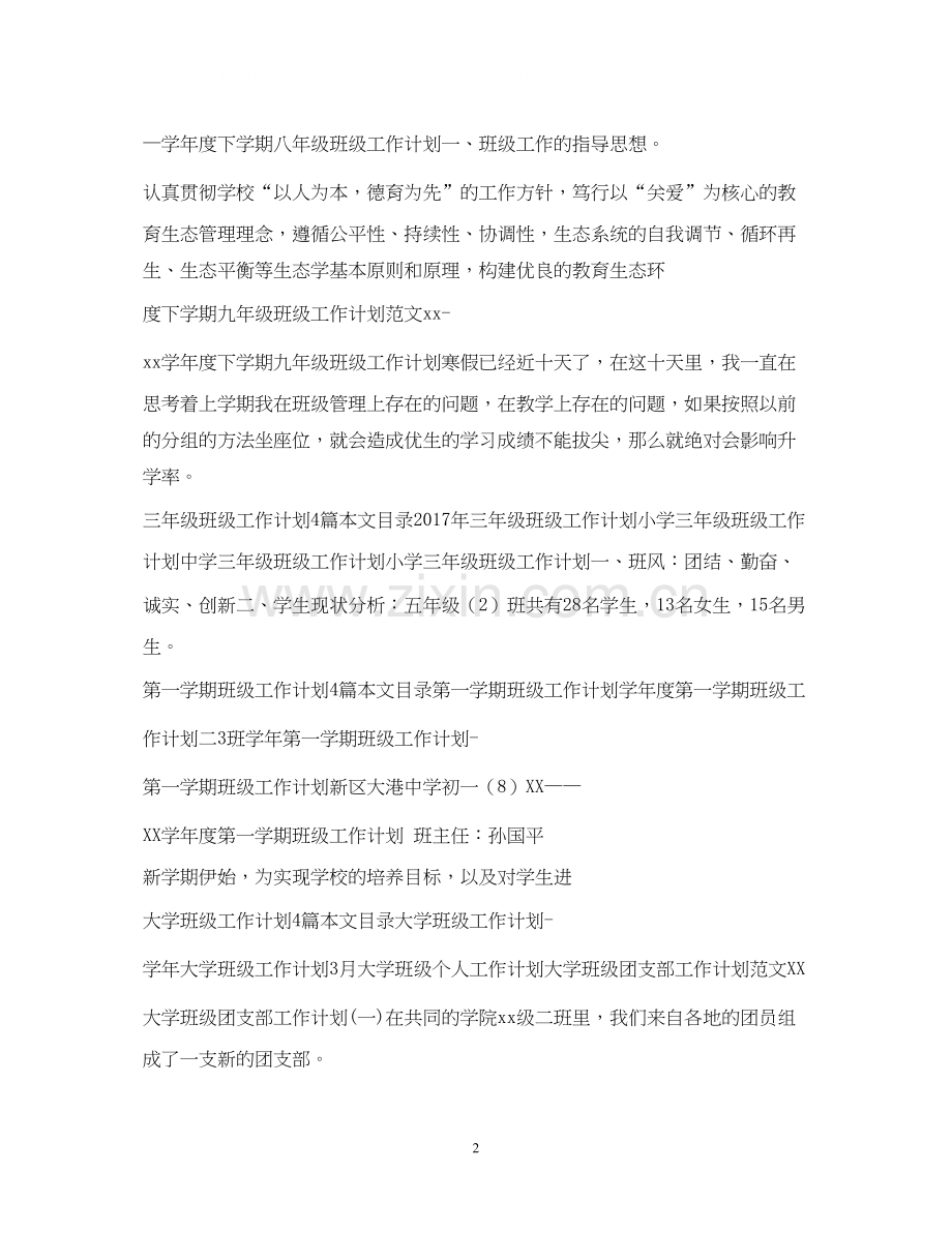 班级工作计划集锦.docx_第2页