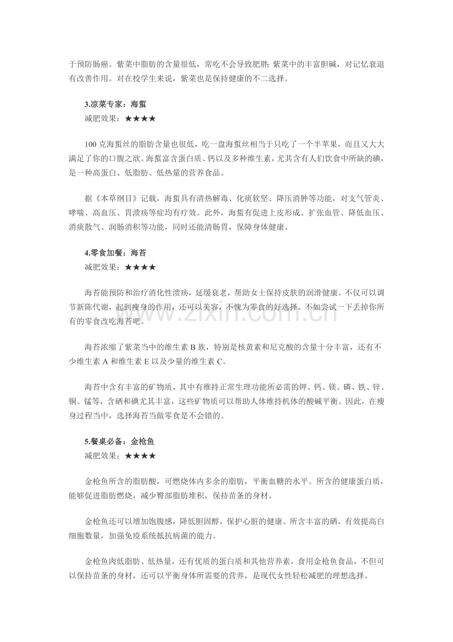 春季7种减肥食物让你快速瘦身.doc_第2页