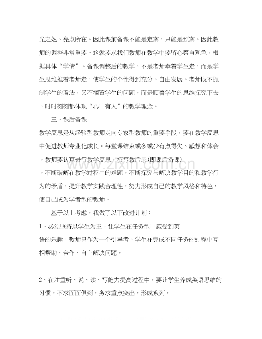 疫情下的英语教学计划与反思.docx_第2页