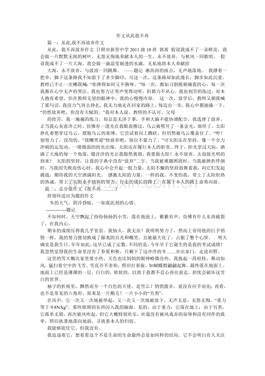 作文从ۥ此我不再.doc_第1页
