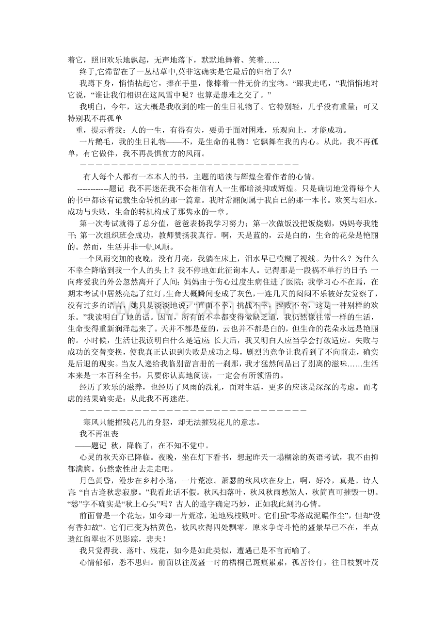 作文从ۥ此我不再.doc_第2页