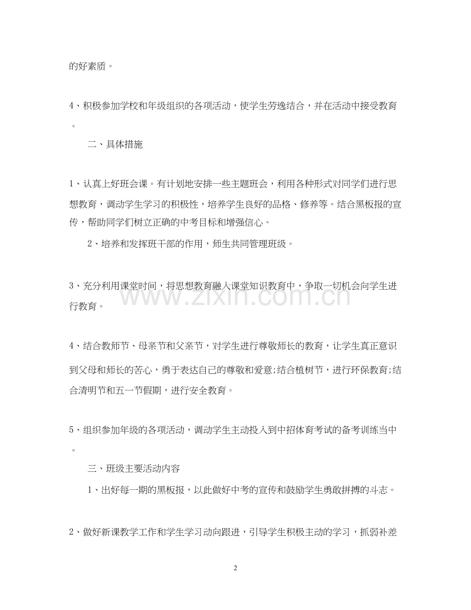 秋班主任工作计划范文.docx_第2页