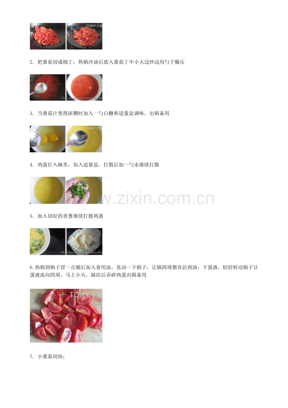 几种家常菜的做法之四 ——西红柿炒鸡蛋.doc_第2页