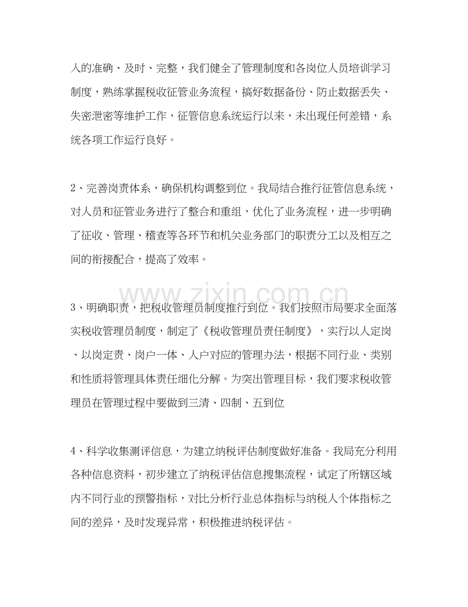 县国税局年终工作总结及年工作计划.docx_第2页
