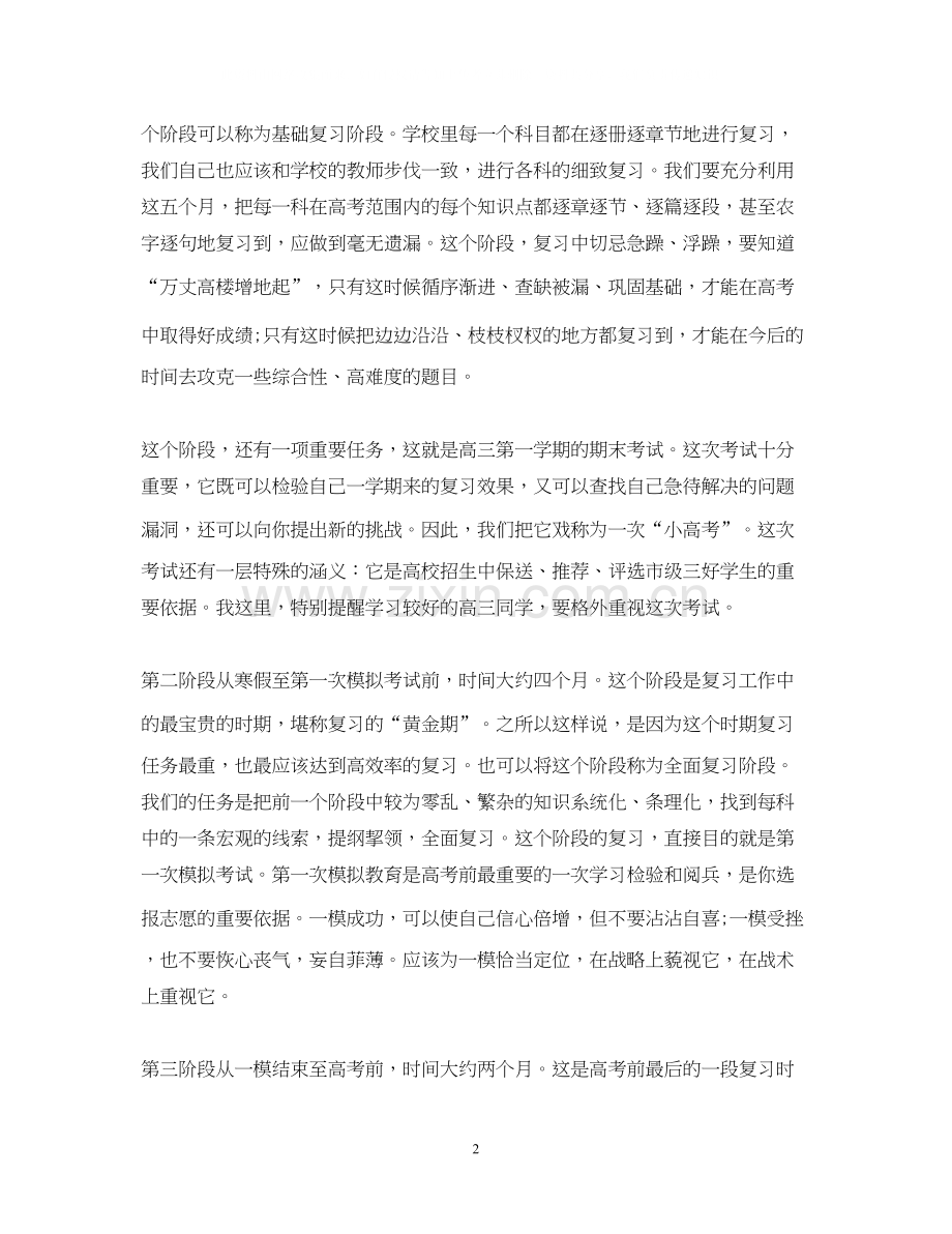 的高三学习计划.docx_第2页