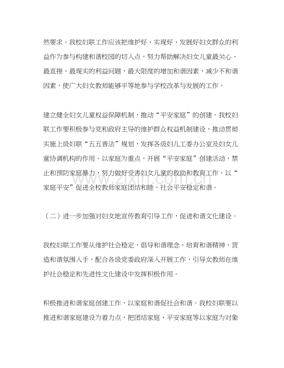 小学年度妇联工作计划2.docx_第2页