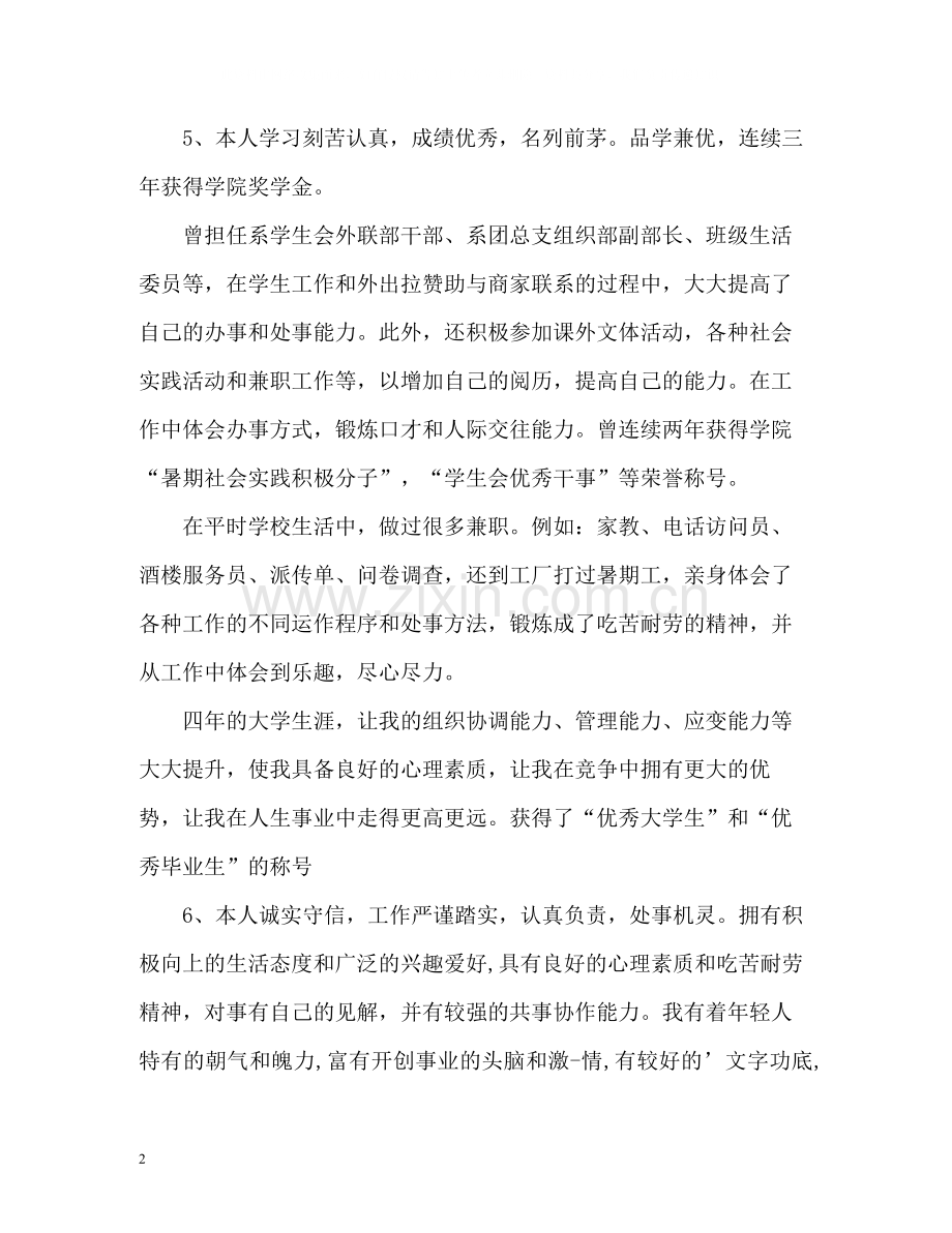 简历简单自我评价.docx_第2页