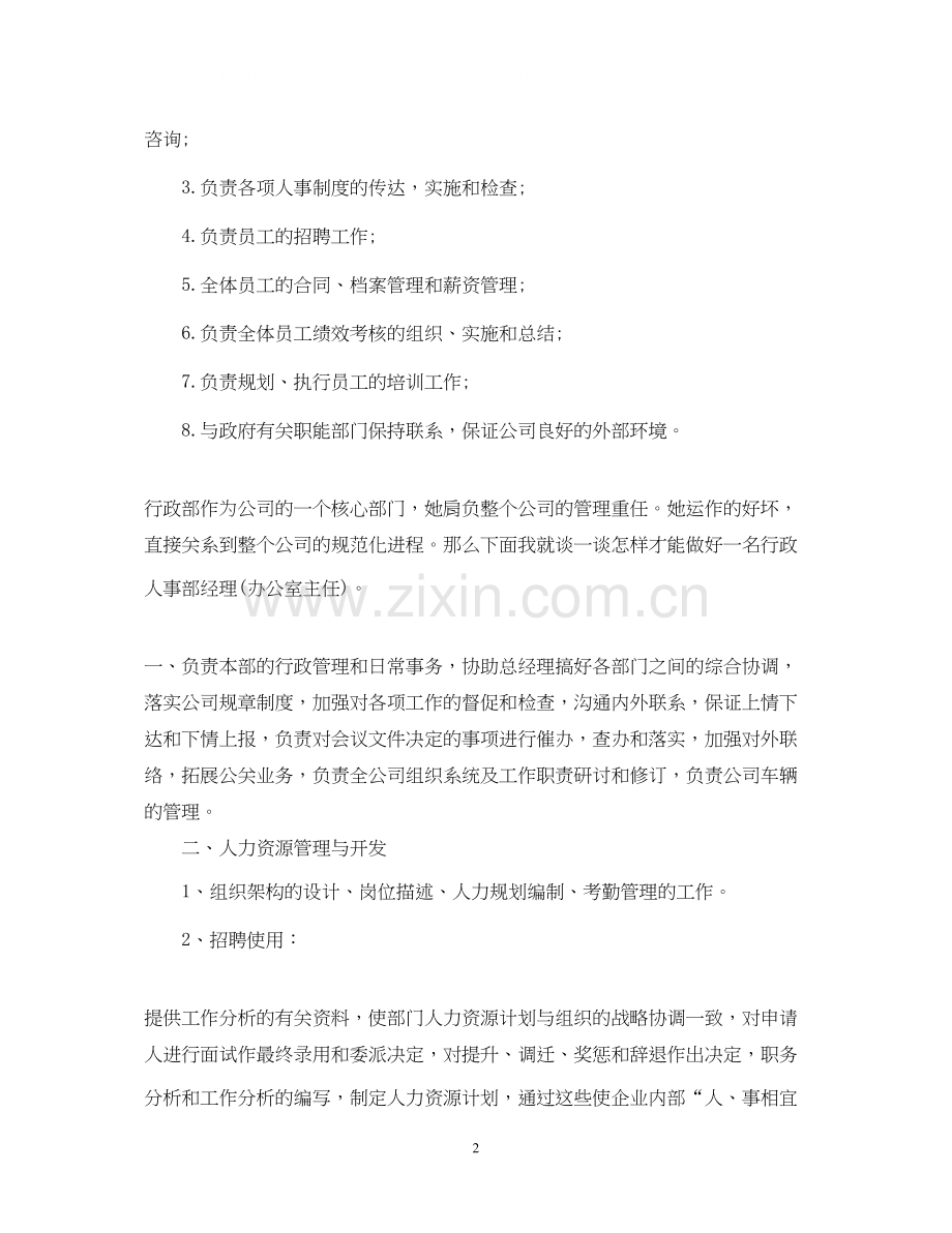 人力资源经理年度工作计划3.docx_第2页