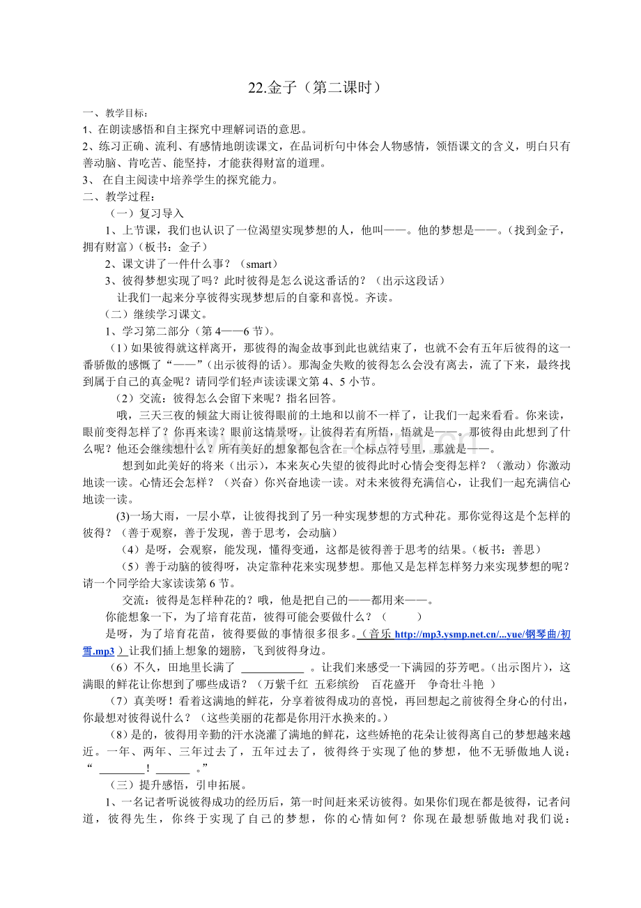 金子第二课时教案.doc_第1页
