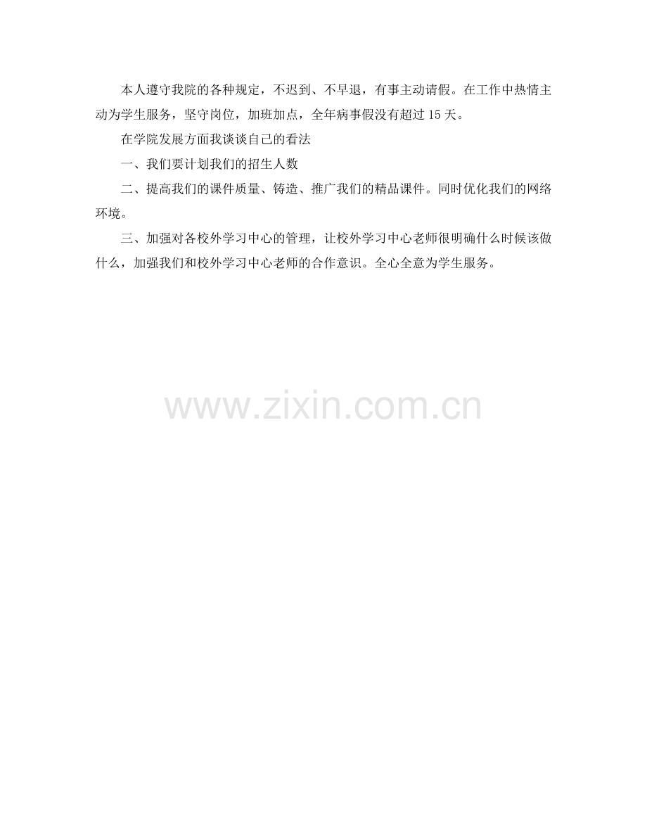 教务员个人年终工作总结.docx_第2页