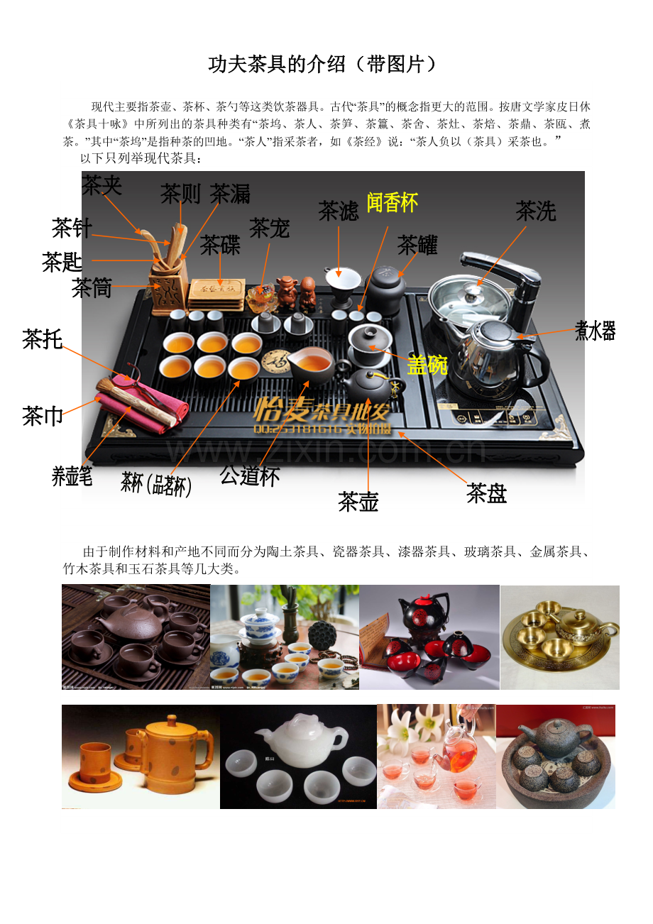 功夫茶具的介绍(含图片).doc_第1页