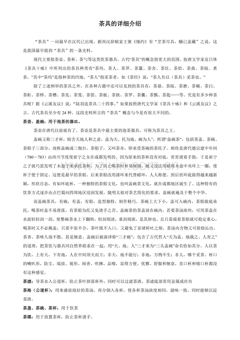 功夫茶具的介绍(含图片).doc_第2页
