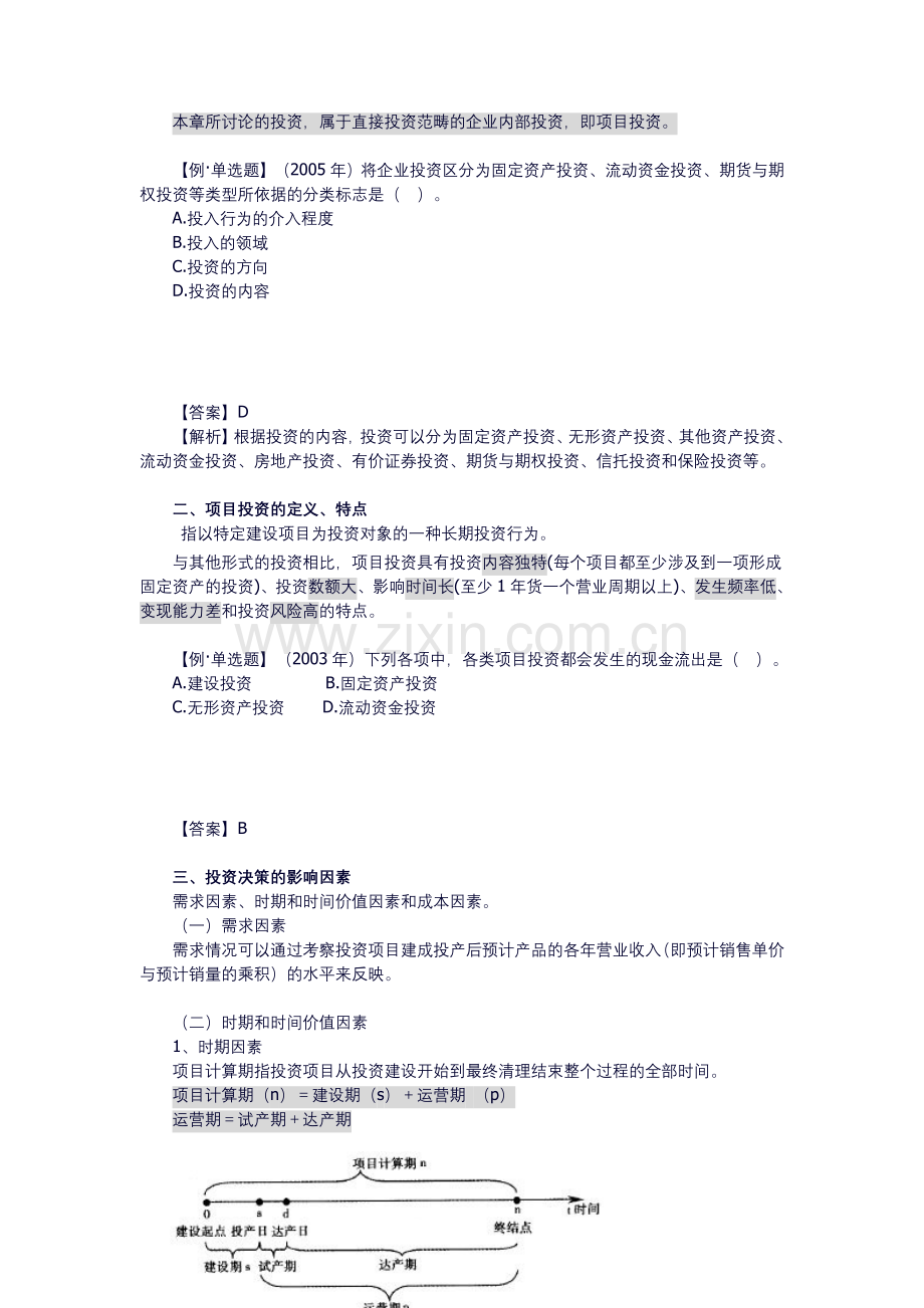 资投管理—讲义-学位论文.doc_第2页