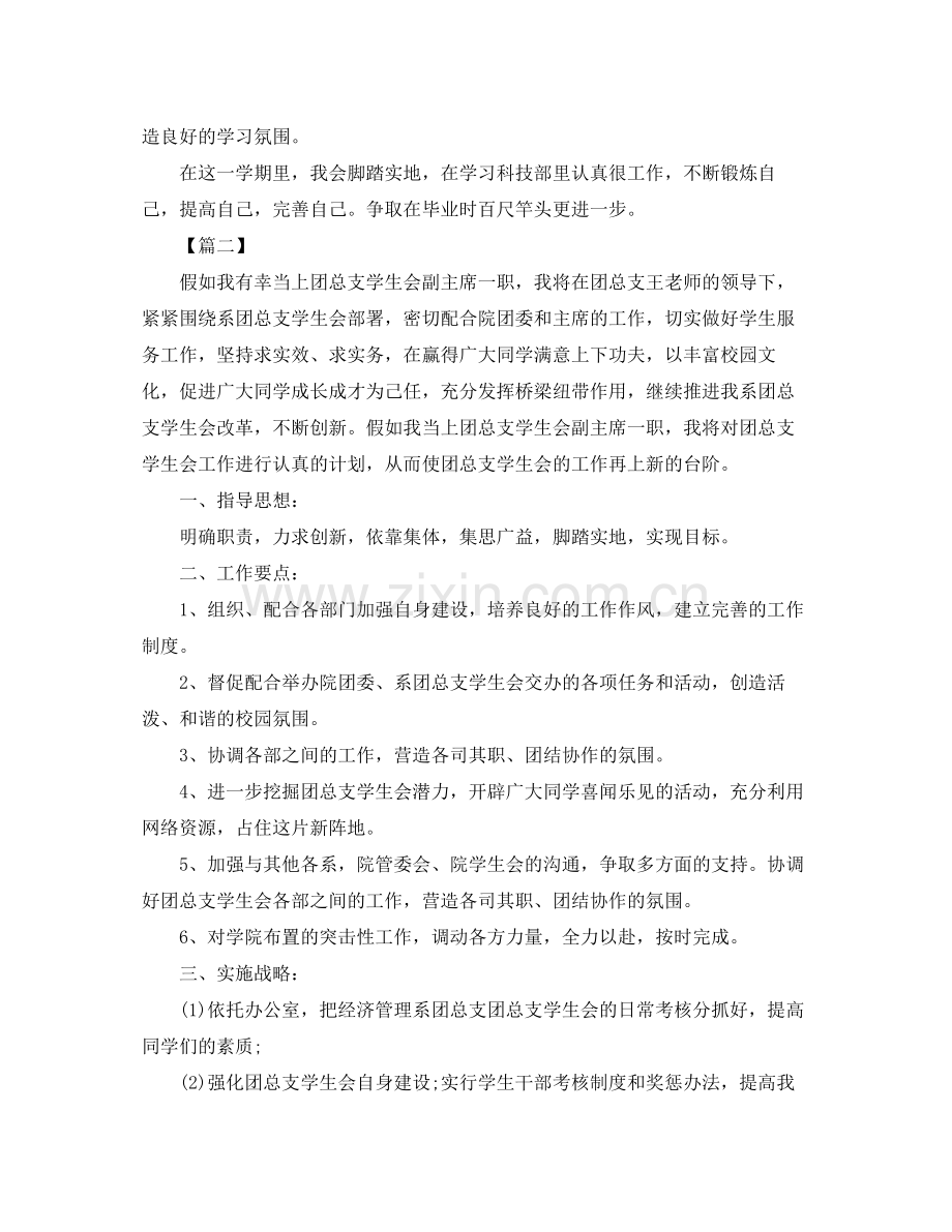 2020年学生会干事工作计划报告.docx_第2页