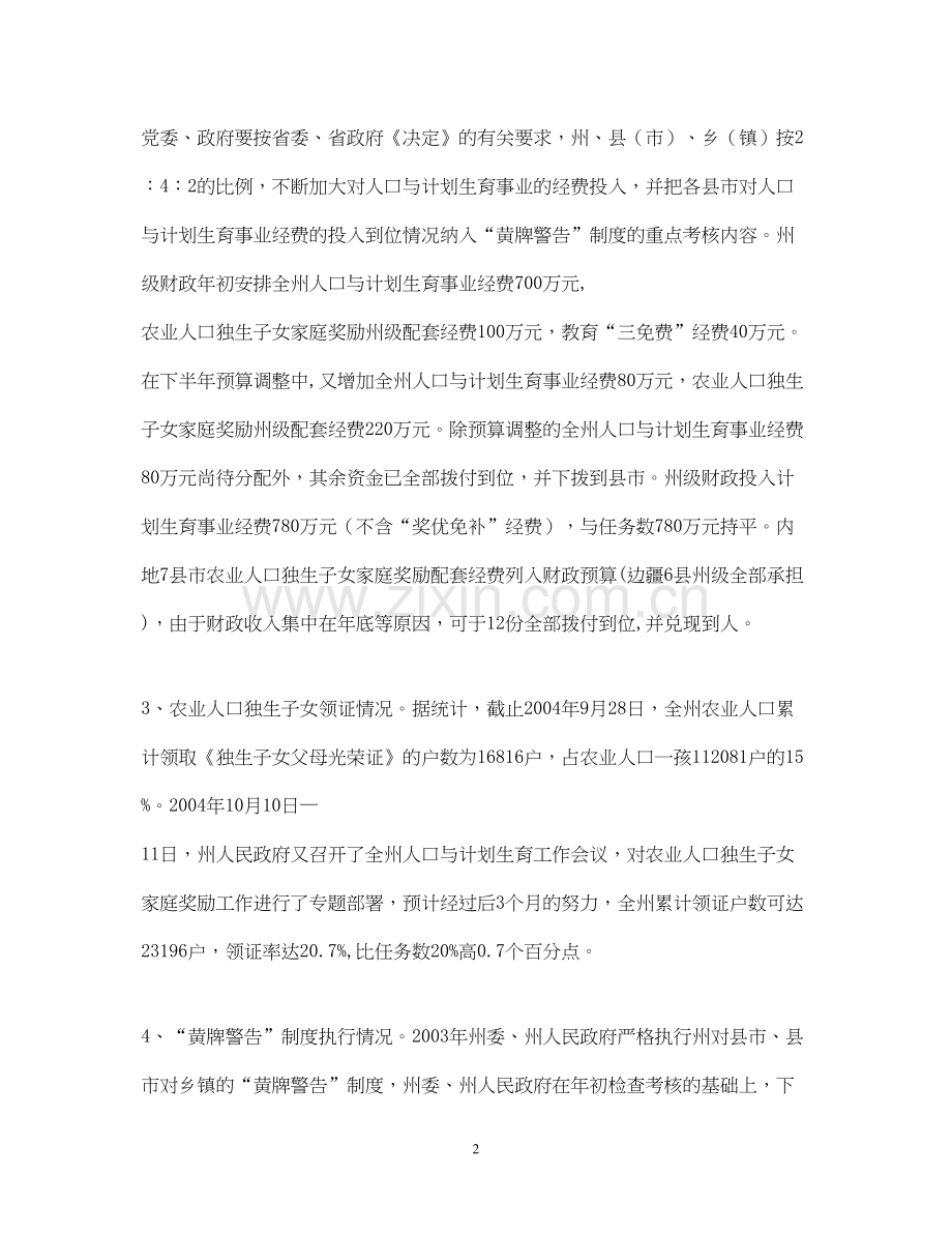 人口与计划生育责任目标执行情况汇报.docx_第2页