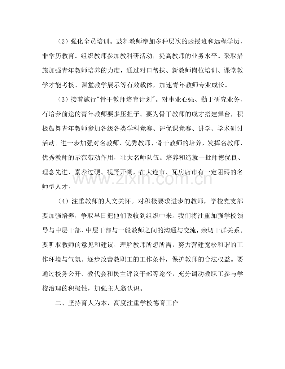 第一学期工作参考计划.doc_第2页