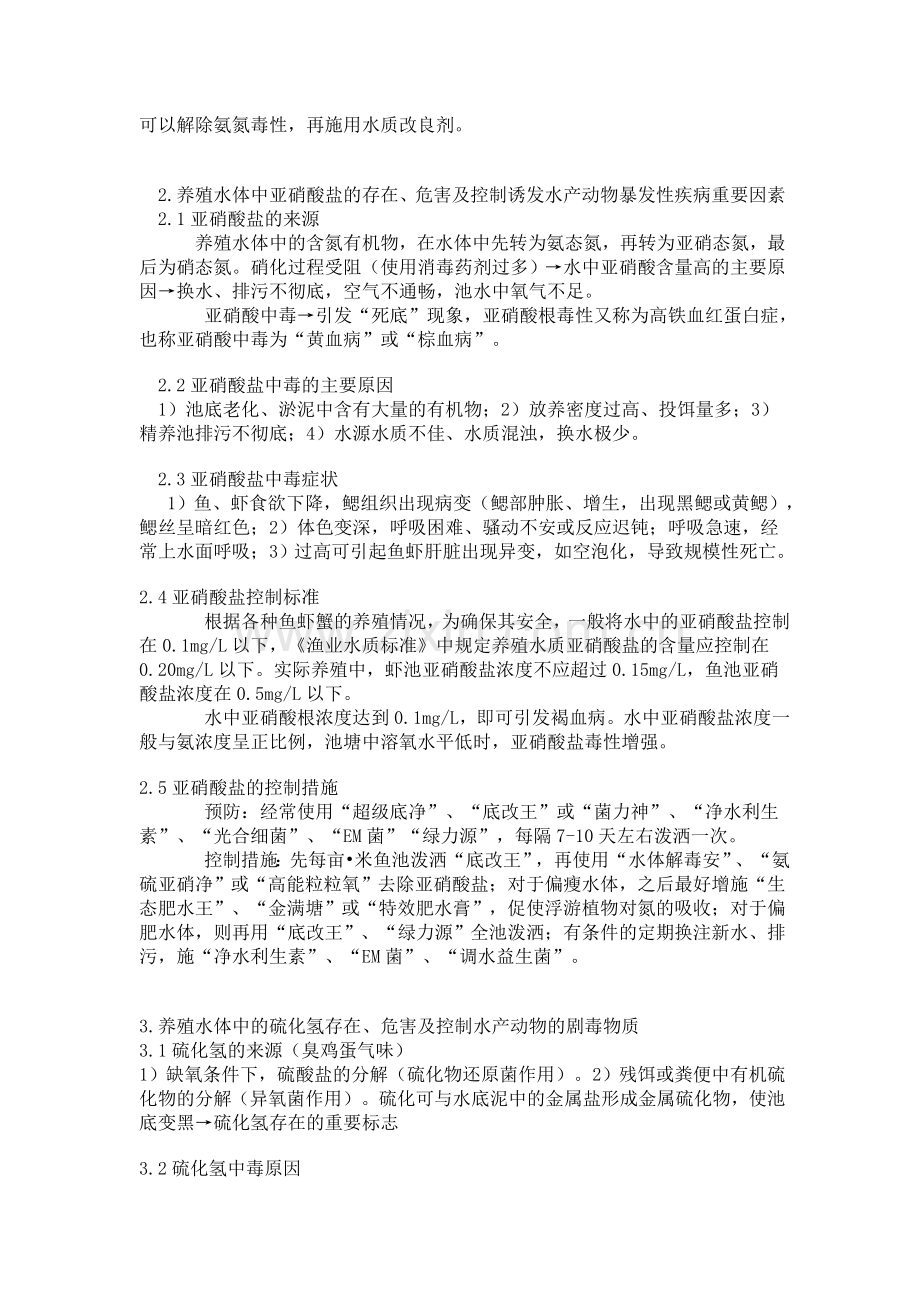 鱼塘的水质必须注意哪些.doc_第2页