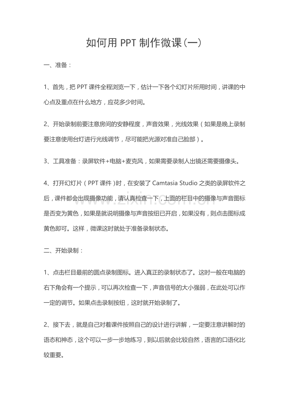如何用PPT制作微课.doc_第1页