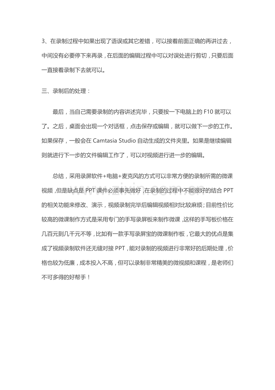 如何用PPT制作微课.doc_第2页