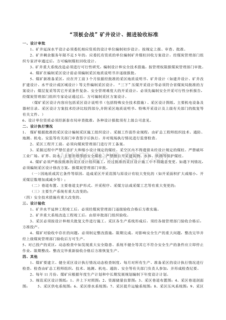 顶板管理会战标准.doc_第1页