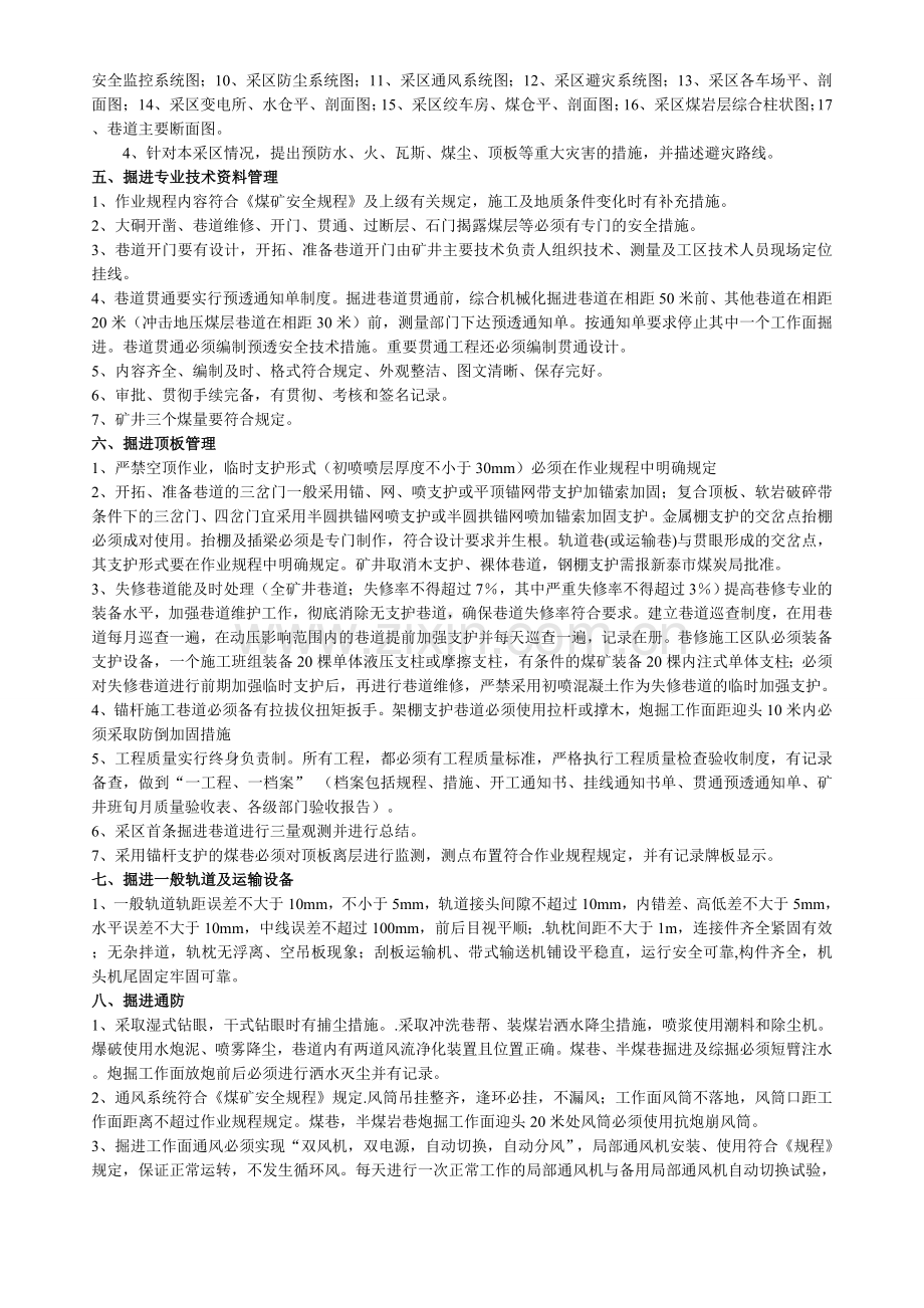 顶板管理会战标准.doc_第2页