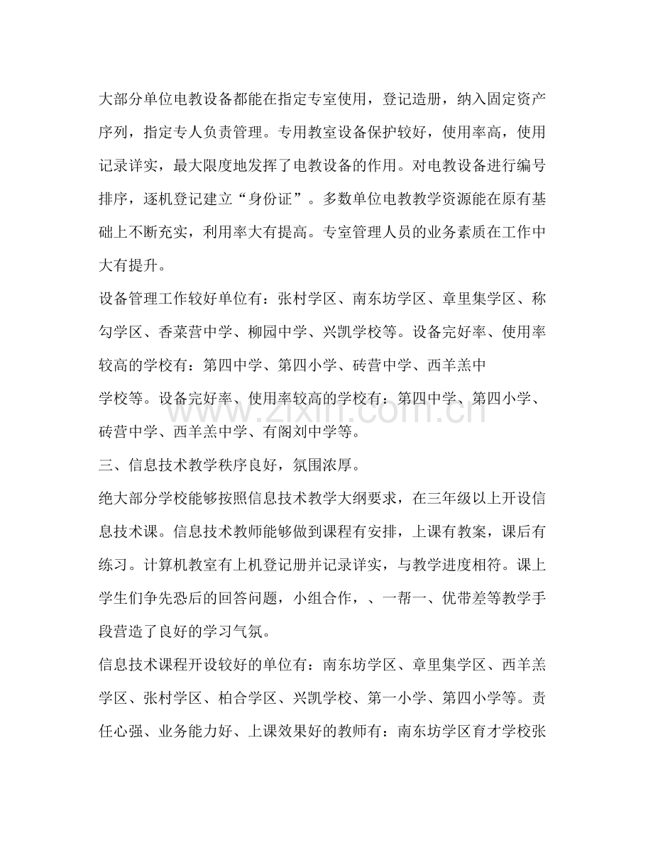 设备维修工作总结多篇).docx_第2页