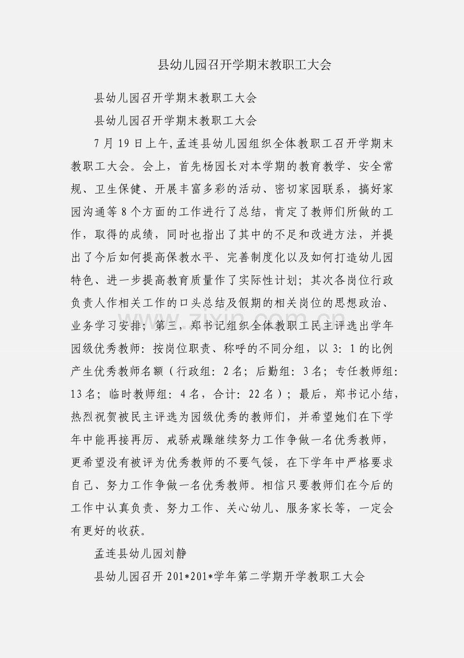 县幼儿园召开学期末教职工大会.docx_第1页