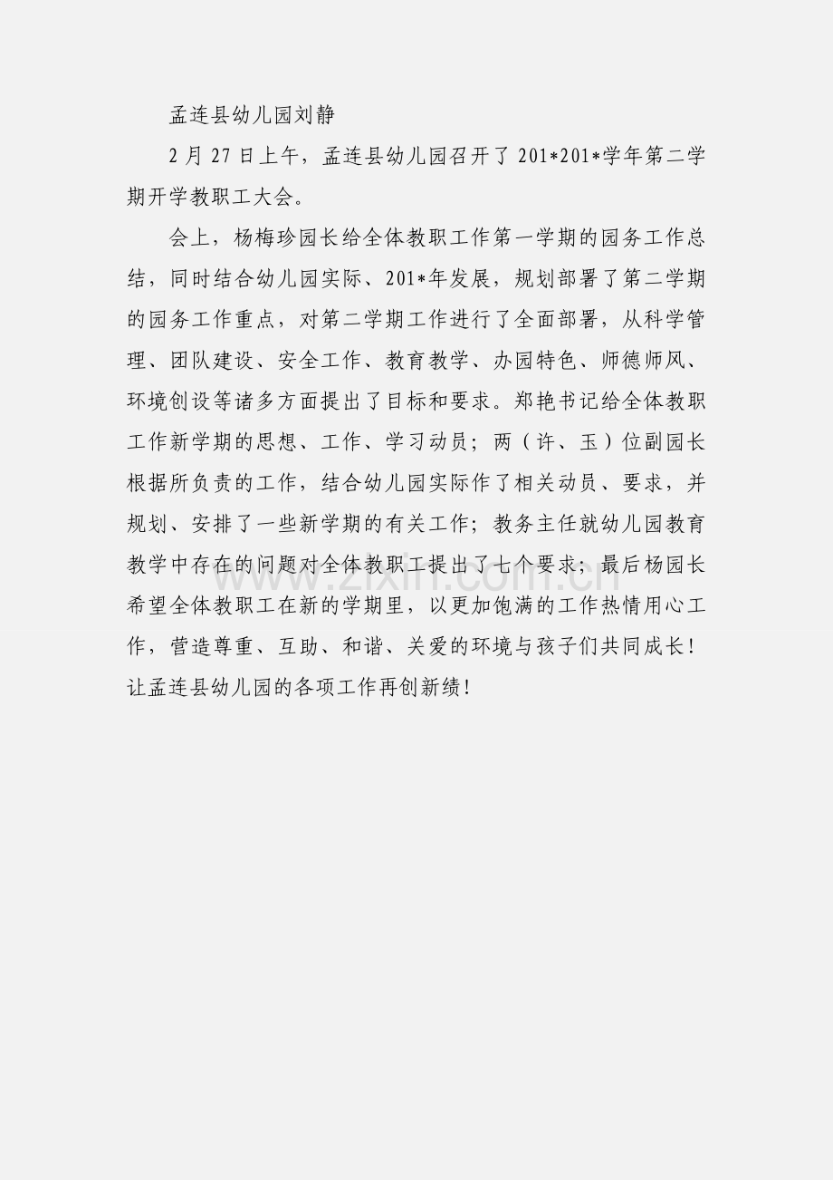 县幼儿园召开学期末教职工大会.docx_第2页