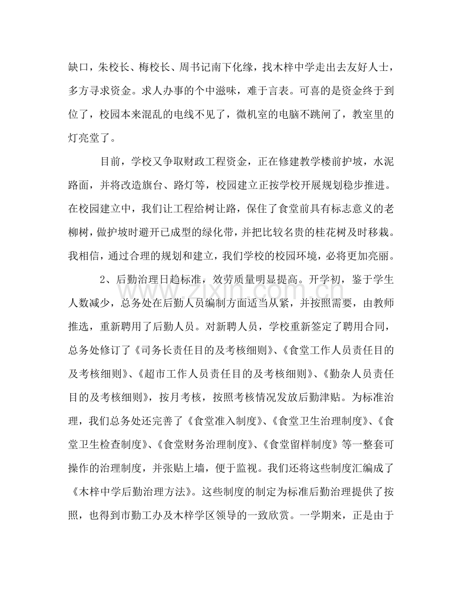 2024学校总务工作参考总结.doc_第2页