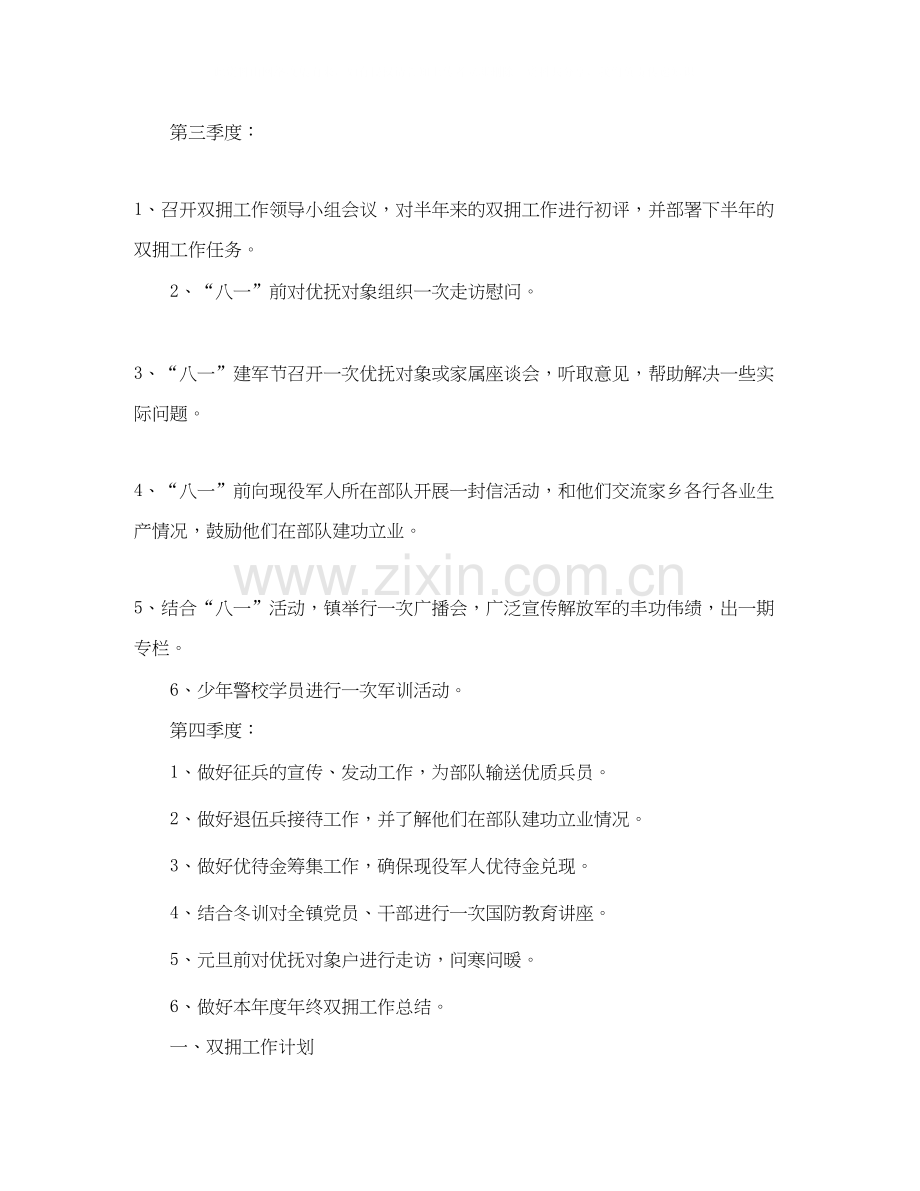 乡镇年双拥工作计划开头范例.docx_第2页
