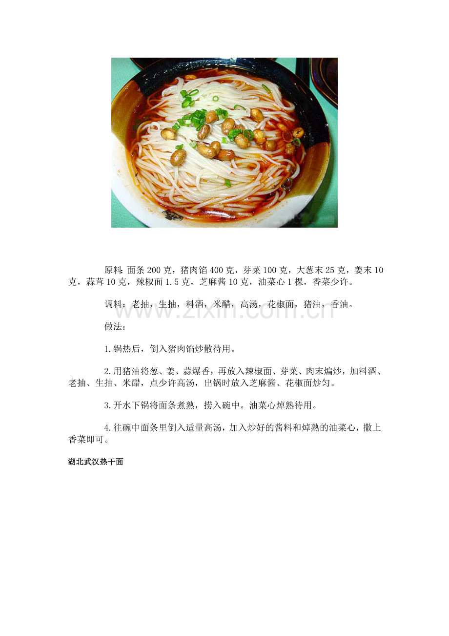 学做五大城市特色面条.doc_第2页