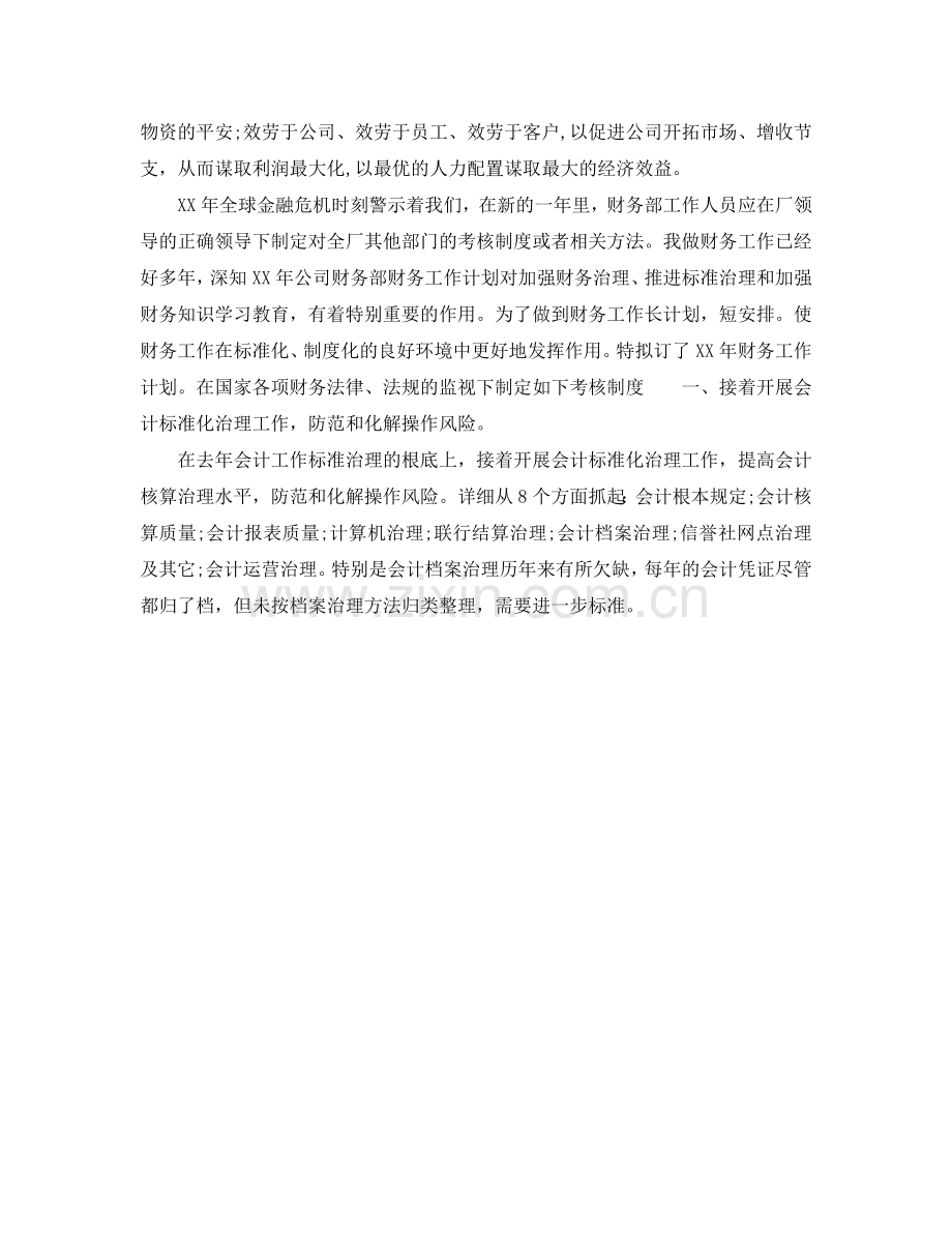 财务工作参考计划范文.doc_第2页