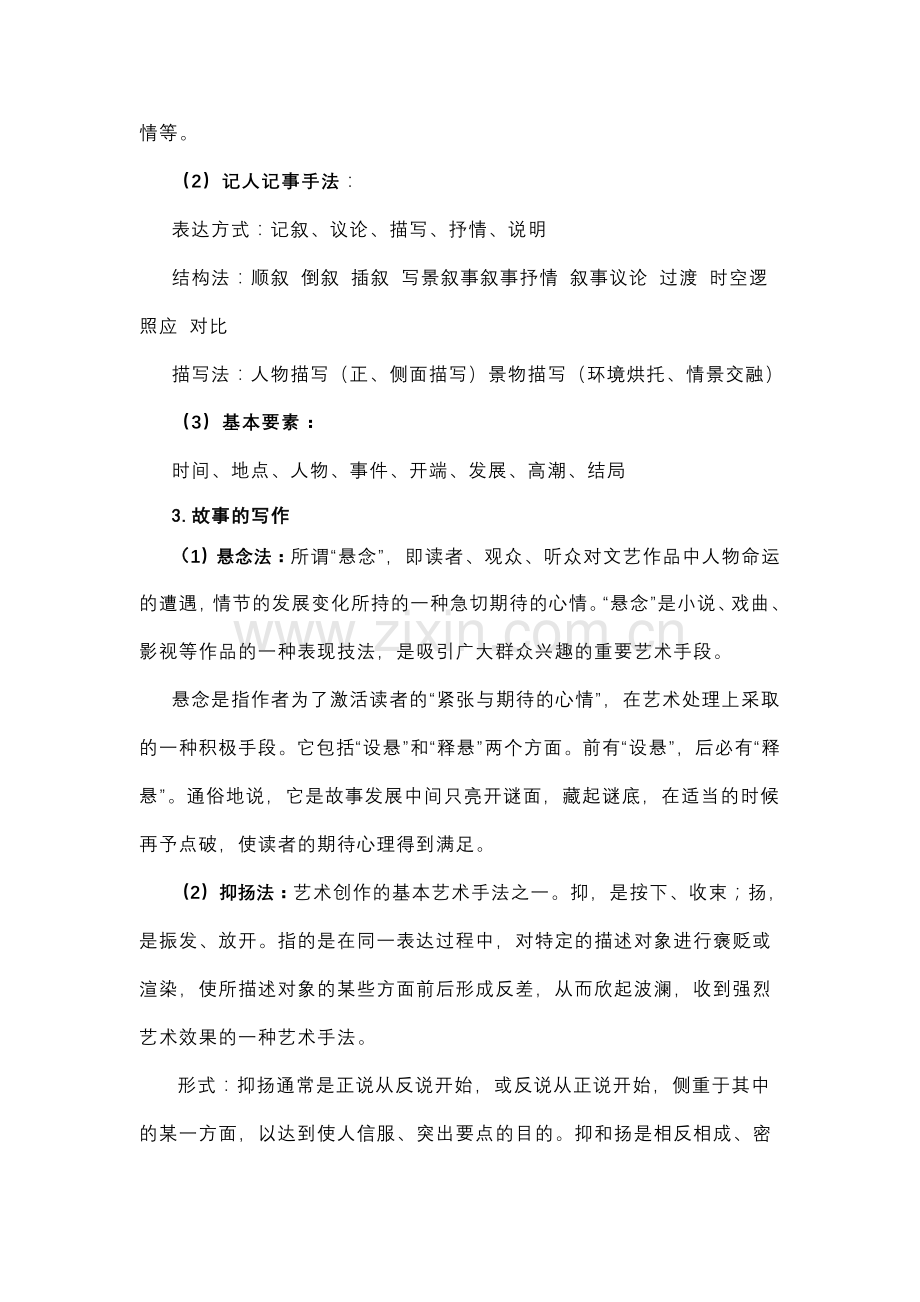 高一语文第三单元集体备课.doc_第2页