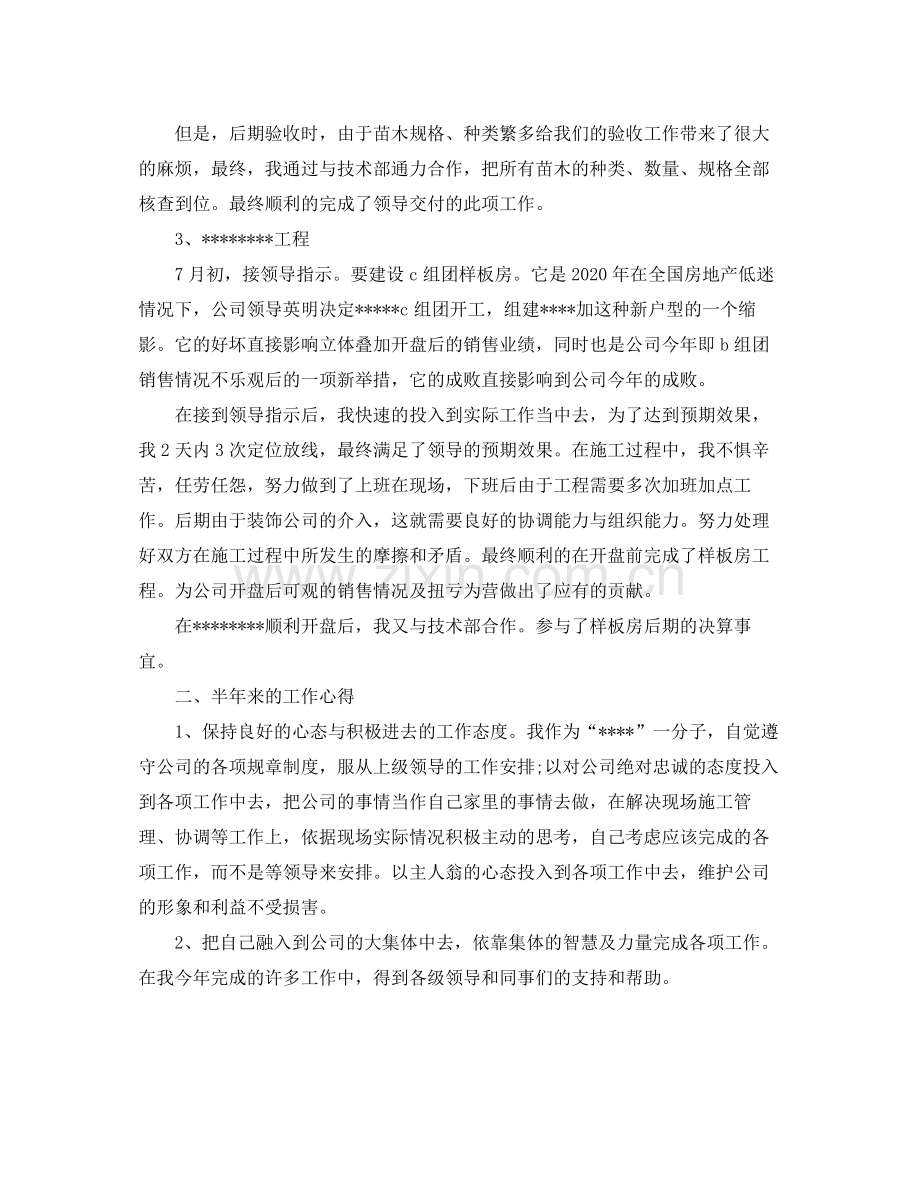 建筑工程师年度总结范文.docx_第2页
