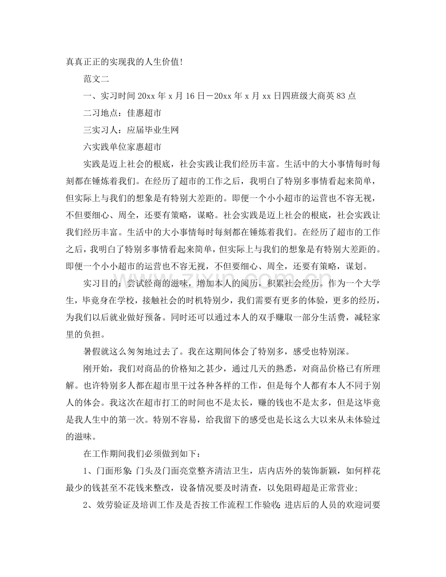 大学生2020年暑假实践报告.doc_第2页