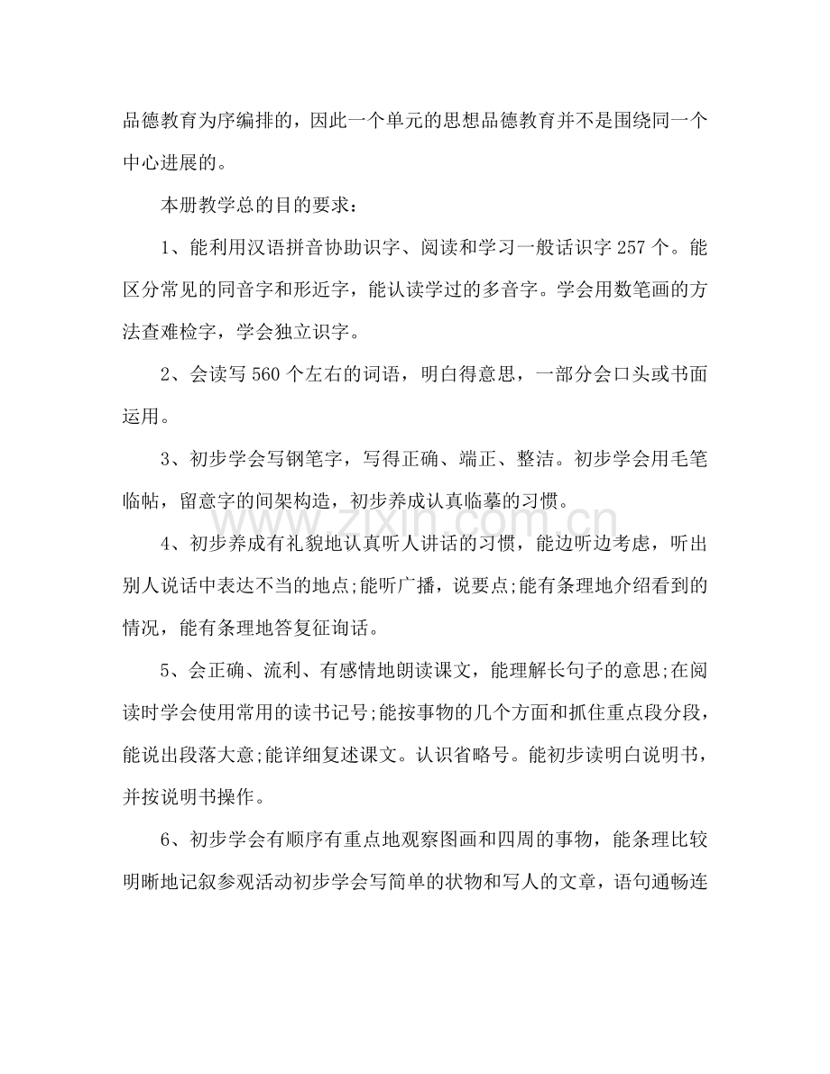 小学语文第八册教学工作参考计划.doc_第2页