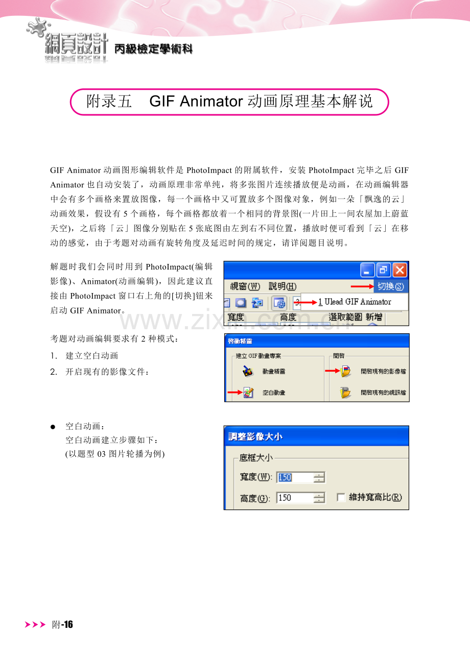 动画原理基本解说.doc_第1页