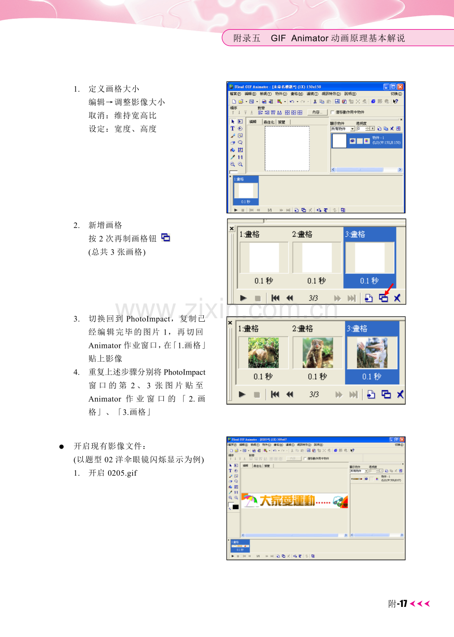 动画原理基本解说.doc_第2页