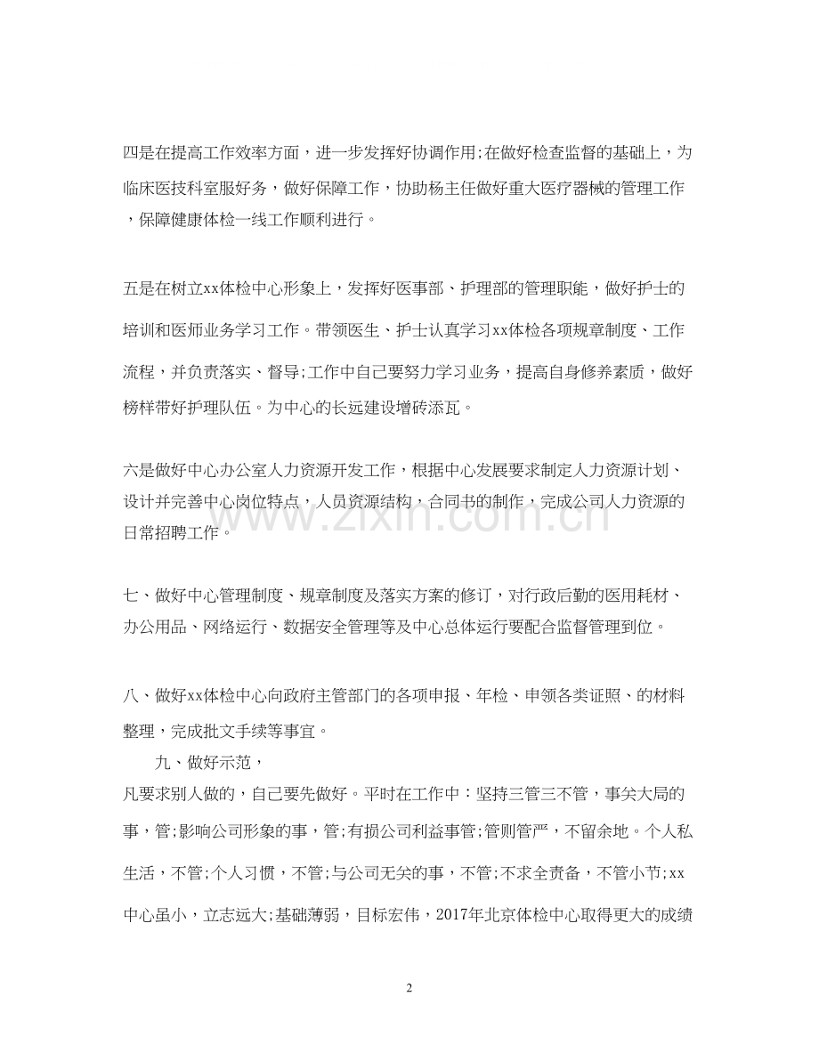 医院院长助理工作计划范例.docx_第2页
