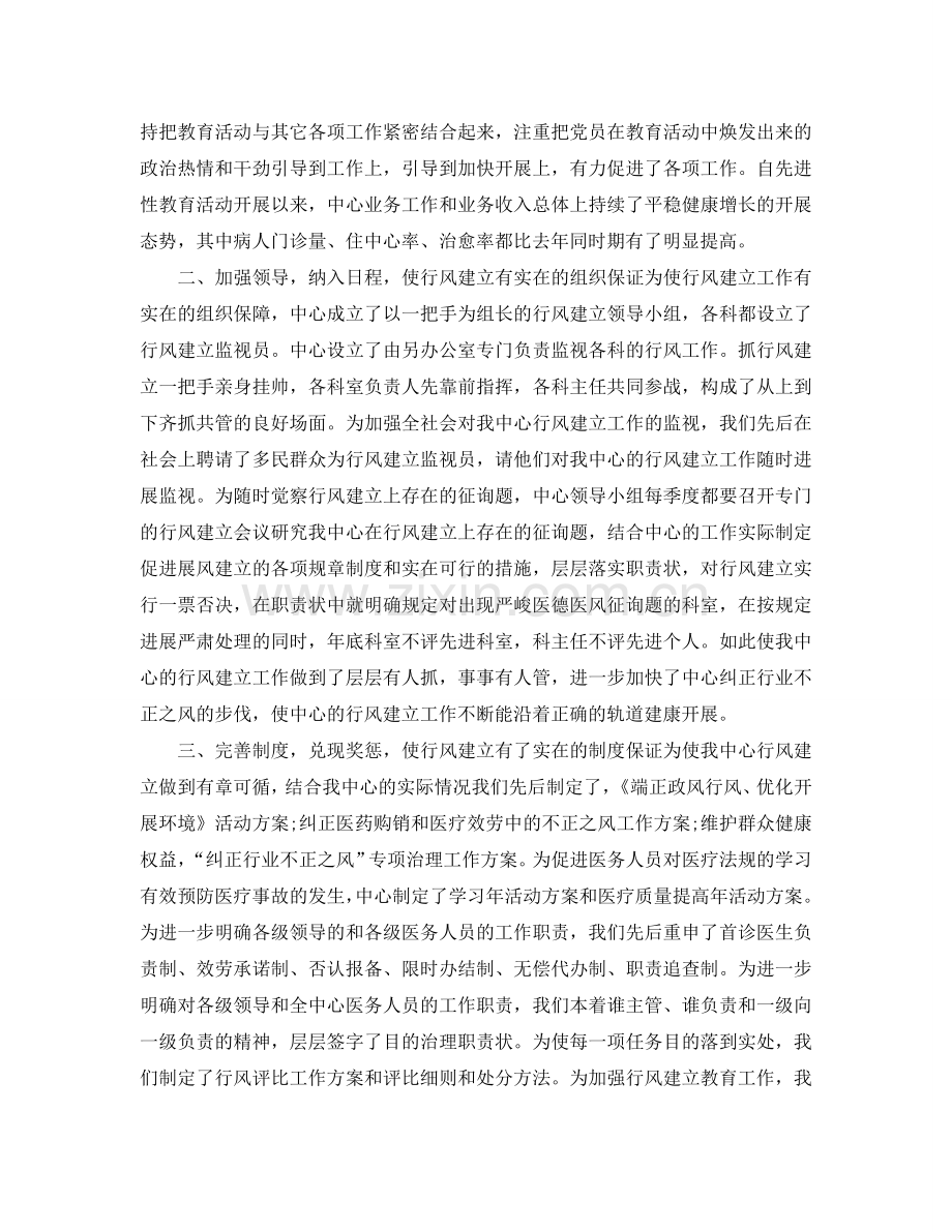 2024医德医风工作参考总结5篇.doc_第2页