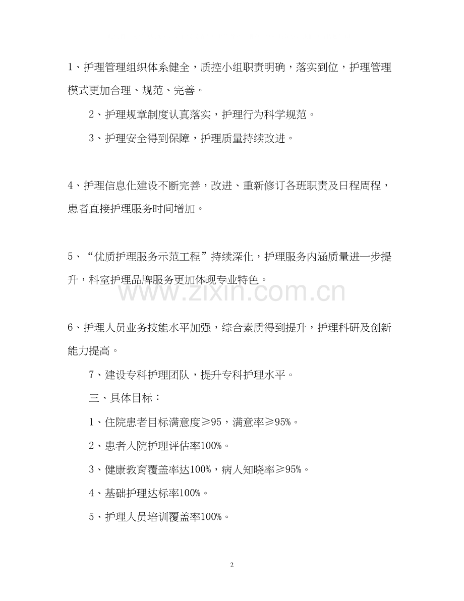 护理部工作计划22.docx_第2页