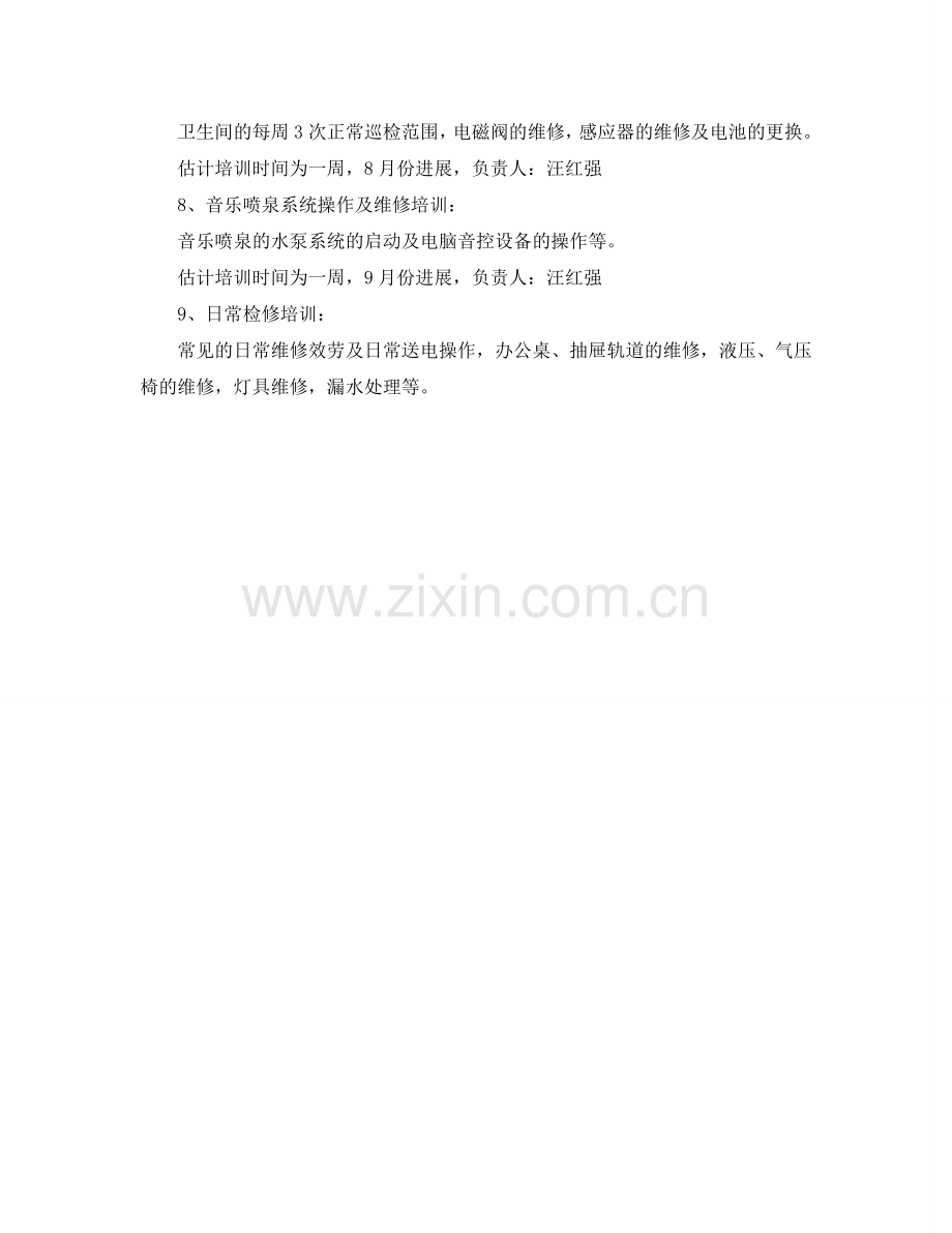 工程部培训参考计划范文.doc_第2页